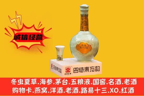 长子县上门回收四特酒价格
