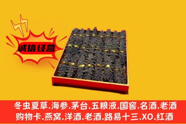 长子县回收海参