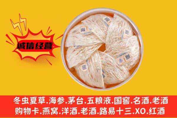 长子县回收燕窝