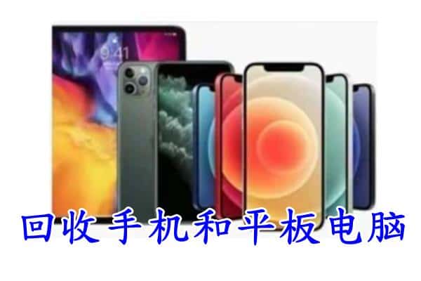 长子县回收手机